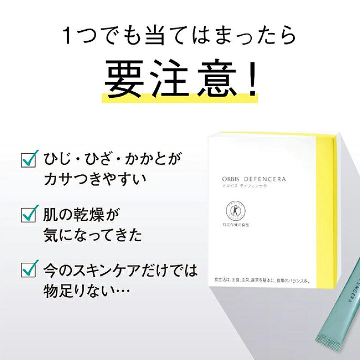 楽天市場】【定期購入】オルビス ディフェンセラ 2箱セット ゆず 