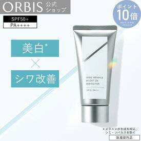 オルビス リンクルブライトUVプロテクター 日焼け止め シミ予防 シワ改善 美白 UVケア 日焼け対策 うるおい 低刺激 敏感肌 PA++++ SPF50+ ORBIS