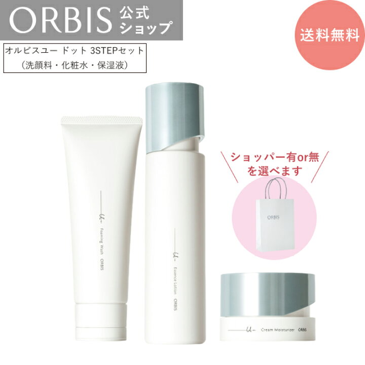 楽天市場】オルビス ユードット3ステップセット ウォッシュ  