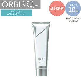 オルビス リンクルブライトUVプロテクター ラージサイズ 100g 日焼け止め シミ予防 シワ改善 美白 UVケア 日焼け対策 うるおい 低刺激 敏感肌 PA++++ SPF50+ 無香料 無着色 スキンケア ORBIS 公式