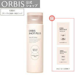 【サンプル付※なくなり次第終了】オルビス ショットプラスエッセンスローション ボトル入り 150mL 化粧水 スキンケア エイジングケア アンチエイジング ORBIS 公式店