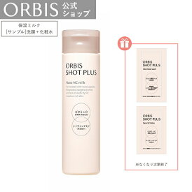 【サンプル付※なくなり次第終了】オルビス ショットプラスフェイシャルエマルジョン ボトル入り 80mL 乳液 スキンケア エイジングケア アンチエイジング ORBIS 公式店