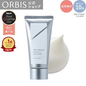 オルビス リンクルブライトUVプロテクター 日焼け止め シミ予防 シワ改善 美白 UVケア 日焼け対策 うるおい 低刺激 敏感肌 PA++++ SPF50+ 無香料 無着色 スキンケア ORBIS 公式