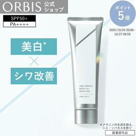 オルビス リンクルブライトUVプロテクター ラージサイズ 100g 日焼け止め シミ予防 シワ改善 美白 UVケア 日焼け対策 うるおい 低刺激 敏感肌 PA++++ SPF50+ 無香料 無着色 スキンケア ORBIS 公式