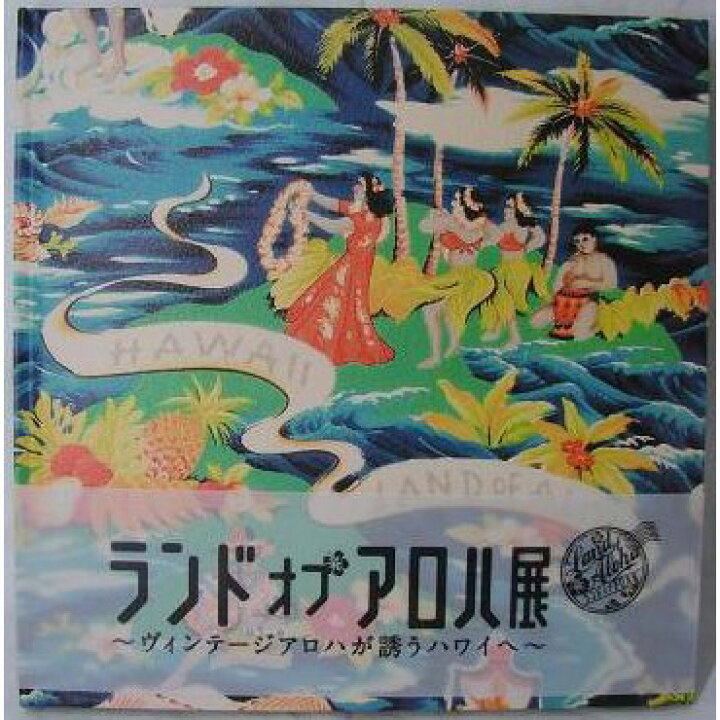 楽天市場】アロハシャツ ムック本 SUN SURF/サンサーフ 「LAND OF  