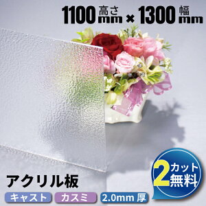 �y��^���i�z�J���[�A�N������ �L���X�g�� �J�X�~ 1120mm×1380mm ����3mm | �A�N������ �I�[�_�[�J�b�g �A�N�����{�[�h �{�[�h �A�N�����p�l�� �p�l�� �A�N�����v���[�g �v���[�g �I�[�_�[ ���H 