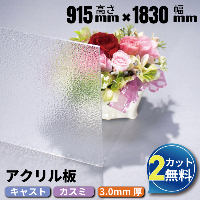 楽天市場】【大型商品】カラーアクリル板 キャスト板 カスミ 920