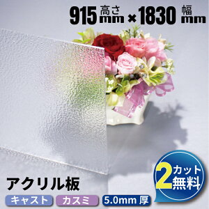 y^izJ[AN LXg JX~ 920mm×1850mm 5mm | AN I[_[Jbg AN{[h {[h ANpl pl ANv[g v[g I[_[ H 