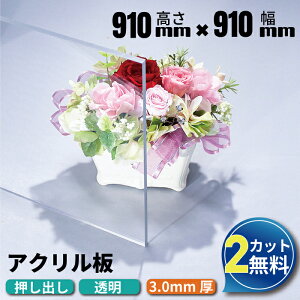 y^izAN 910mm×910mm 3mm  o I[_[Jbg | 2Jbg AN AN{[h ANpl e[u}bg fXN}bg I[_[ Jbg AN