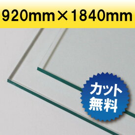 【大型商品】透明アクリル ガラス色 915mm×1830mm 厚み2mm | アクリル アクリル板 アクリルボード テーブルマット テーブル カット 加工 業務用 押し出し板 オーダーカット アクリルパネル デスクマット オーダー アクリルプレート 押出