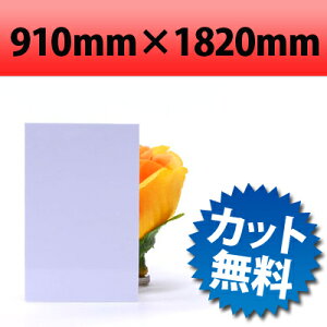 y^izr zCg 910×1820mm 3mm | c r  pl plX^h vX`bN   H Jbg X Xܗp |bv Ŕ W fBXvC P[X C