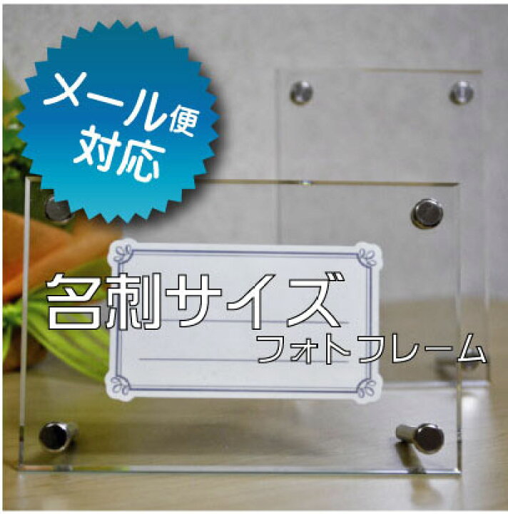 楽天市場】【日本製】 名刺 カードサイズ アクリル フォトフレーム 