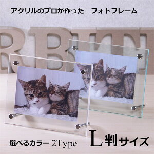 【2個購入で割引クーポン配布中】フォトフレーム L判サイズ 130×165mm アクリル製 透明 ガラス色 置き型 吊り下げ シンプルでおしゃれな写真立て フォトスタンド プレゼント クリア ギフト 母