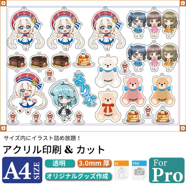 楽天市場 送料無料 アクリル印刷 サイズ アクリルキーホルダー アクリル板 アクリル 自作アクキー 厚み3mm 同人グッズ コミケ オリジナル グッズ 作成 Uvプリント アクキー 両面印刷 アクリルプリント キーホルダー 手作り オリジナル 推し活 推し事 担当カラー 楽天市場 送料無料 アクリル印刷 サイズ アクリルキーホルダー アクリル板 アクリル 自作アクキー 厚み3mm 同人グッズ コミケ オリジナル グッズ 作成 Uvプリント アクキー 両面印刷 アクリルプリント キーホルダー 手作り オリジナル 推し活 推し事 担当カラー