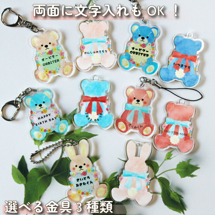 楽天市場】【おまけ付き】名入れ キーホルダー | かわいい 名入れ 