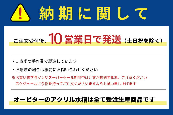楽天市場】アクリル水槽 90cm サイズ 900×450×高さ450mm 厚み5mm 