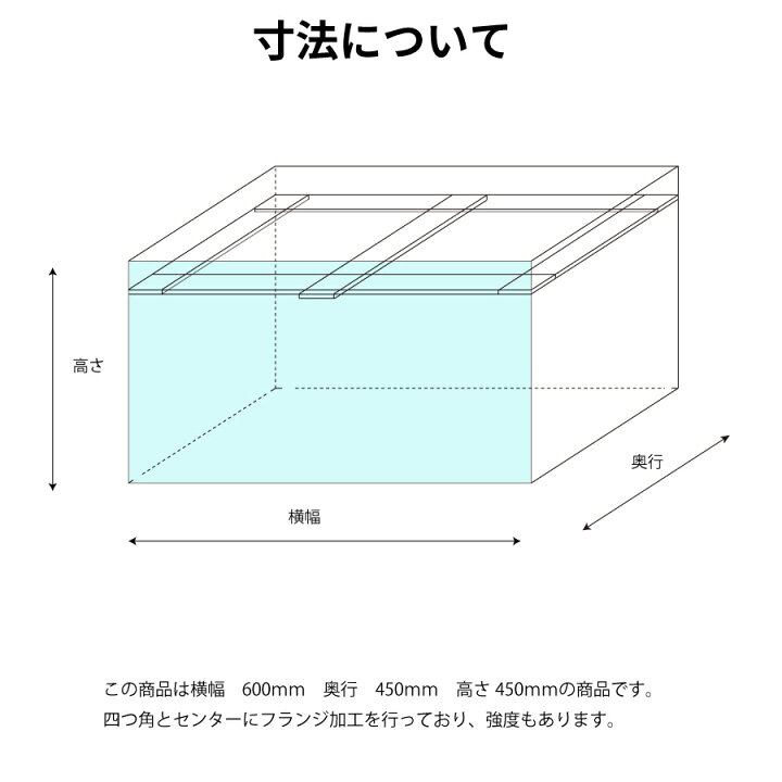 楽天市場】アクリル水槽 60cm 600×450×450mm｜板厚5mm｜金魚・めだか 