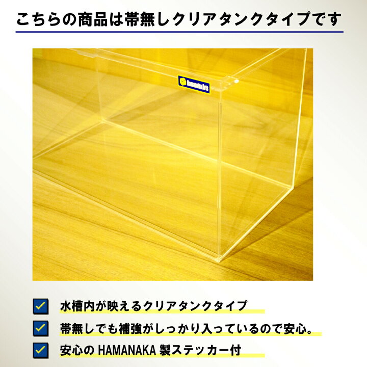 楽天市場】アクリル水槽 90cm サイズ 900×450×高さ450mm 厚み5mm 