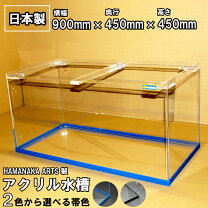 楽天市場】90x45x45 水槽の通販 
