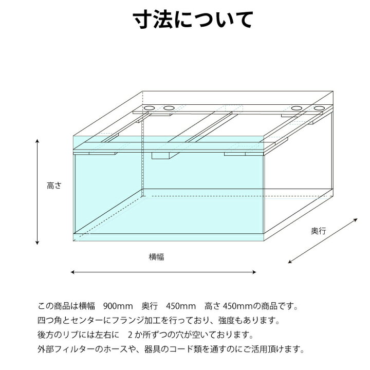 楽天市場】日本製 アクリル水槽 90cm サイズ 900×450×高さ450mm 厚み  