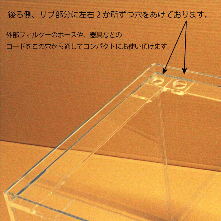 楽天市場】日本製 アクリル水槽 90cm サイズ 900×450×高さ450mm 厚み  