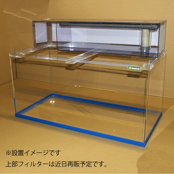 楽天市場】アクリル水槽 90cm サイズ 900×450×高さ450mm 厚み5mm 