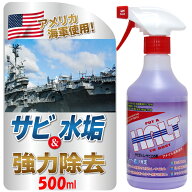 【ホンマでっかTVで紹介】ハルト HALT 500ml 水垢洗剤 サビ取り 水垢 水あか 水あか落とし 水あか取り 水…