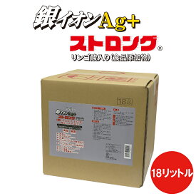 銀イオンAgストロング 18リットル 除菌 消臭 スプレー ミスト 抗菌 防臭 銀イオン 銀イオン水 防カビ 雑巾の悪臭 衣類 靴 靴下 臭い ウイルス マスク ドアノブ スイッチ パソコン PC 感染症対策 手すり 加湿器 カビ対策 スペースショット