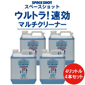 ウルトラ！速効マルチクリーナー 4リットル×4本セット お掃除 【掃除用品　清掃用品】スペースショット オーブ・テック