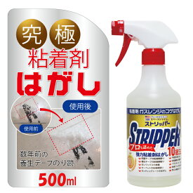 粘着剤・ガスレンジのコゲはがし 500ml シールはがし テープはがし ラベルはがし 粘着剤落とし 落書き落とし のりはがし のり取り 粘着剤取る ベタベタ取り テープ跡 ガムはがし コゲ取り 落書き消し ワックス 剥離 ハクリ