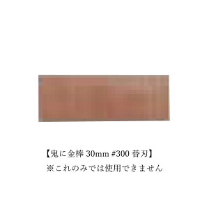 I[uEebN Sɋ_ ֐n 30mm Ԏ(e)#300 ΍ ΍ޗp e Ηp