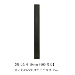 I[uEebN Sɋ_ ֐n 10mm Ԏ(e)#600 ΍ ΍ޗp e  p