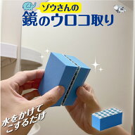 ゾウさんの鏡のウロコ取り サイズ小 ダイヤモンドパッド 鏡 鏡のうろこ ガラス ウロコ 鱗 水垢 水あか カ…