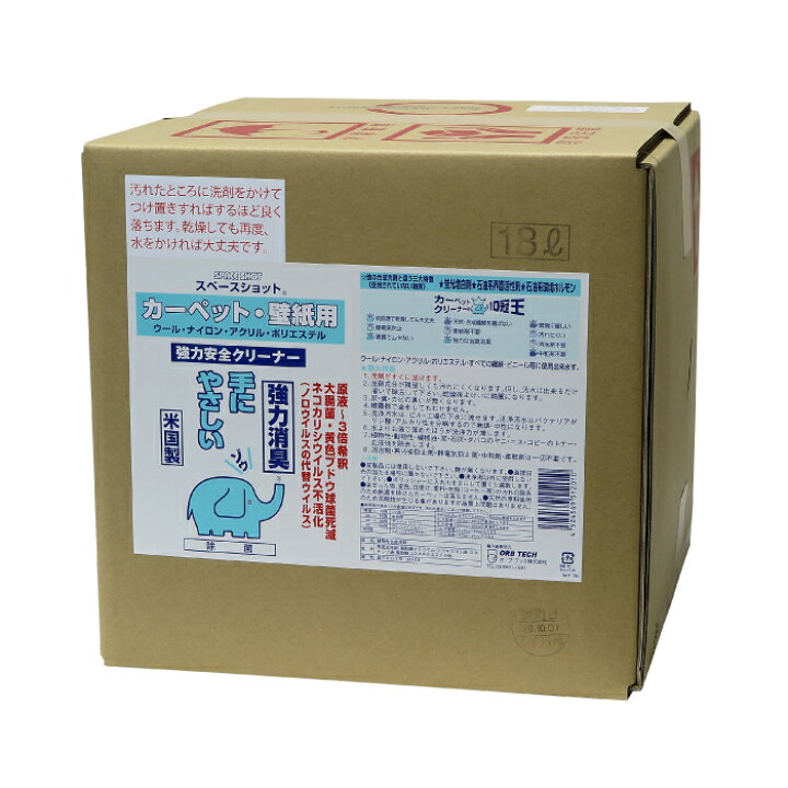 楽天市場 オーブ テック スペースショット カーペット 壁紙用 18リットル 洗剤 掃除用洗剤 カーペット 汚れ落とし 洗浄剤 コーヒー ワイン 油汚れ シミ取り オーブ テック 楽天市場店