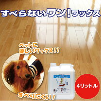 楽天市場】すべらないワン ワックスの通販