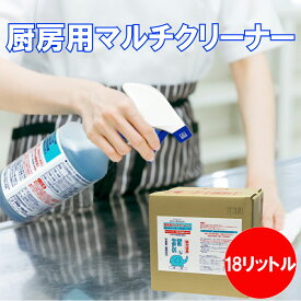 厨房用マルチクリーナー 18リットル 油汚れ 厨房内 床掃除 テーブル汚れ シンク 換気扇 レンジ シューズ スリッパ 機械油 食用油 タイヤ痕 汚れ落とし 消臭 除菌効果 オーブ・テック スペースショット