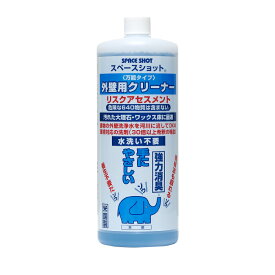 外壁用クリーナー 1リットル スペースショット オーブ・テック