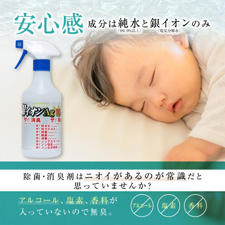 楽天市場】銀イオンAg10冠王 500ml 除菌 消臭 抗菌 防臭 銀イオン 銀 