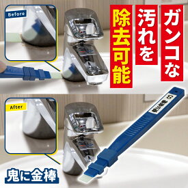 鬼に金棒 幅8mm トイレ 洗面台 水垢 尿石落とし 陶器 墓石 スクレーパー バスタブ 浴室 FRP タイル 用 石鹸カス 掃除 お掃除 汚れ落とし 水垢落とし カルキ落とし 墓石 お掃除グッズ ヘラ 掃除道具 オーブ・テック番手(粗さ)#2000