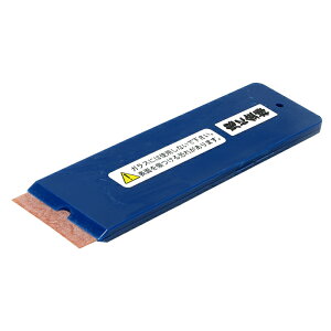 鬼に金棒 幅30mm 番手(粗さ)#300 石材 石材用 御影石 墓石 水垢 エフロ カルキ 掃除 除去 汚れ落とし 水垢落とし カルキ落とし ヘラ スクレーパー オーブ・テック