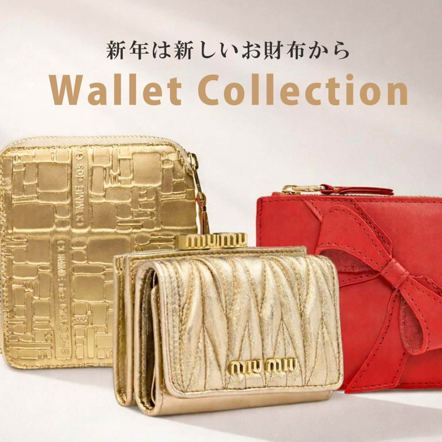 楽天市場 | 海外ブランドセレクト OC - 《ブランドウォレット特集》新年は新しいお財布から。一年をともにしたい上質財布