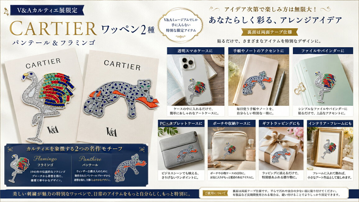 楽天市場 | 海外ブランドセレクト OC - 《V&Aカルティエ展限定 