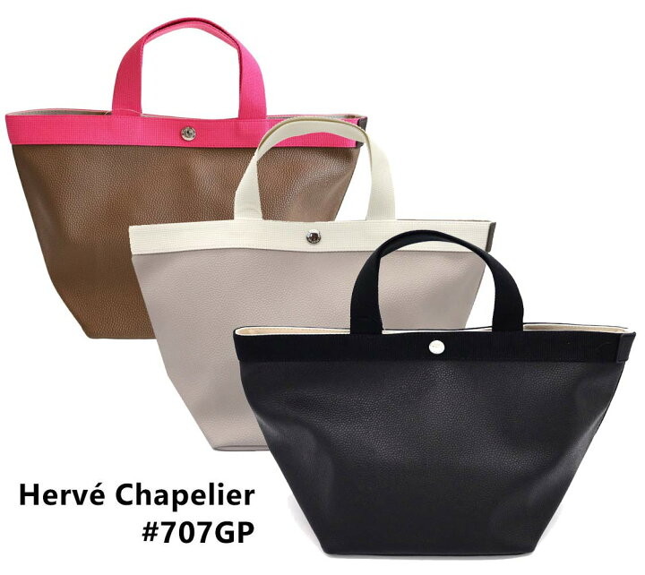 楽天市場】Herve Chapelier エルベシャプリエ 707GP リュクス舟型 