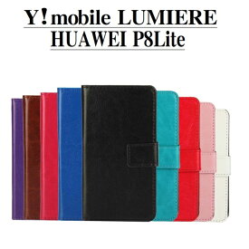 スマホケース LUMIERE 503HW 手帳型ケース HUAWEI P8 lite 手帳型ケース スマホカバー 手帳型 ケース スマホ カバー 手帳 Huawei P8lite Ymobile LUMIERE 503HW 両対応