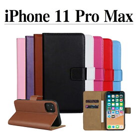 スマホケース iPhone 11 Pro MAX 手帳型ケース スマホカバー apple アイフォン11プロマックス PUレザーケース カードケース スタンド機能