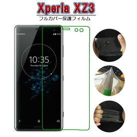 保護フィルム Xperia XZ3 フルカバー 3D 自己修復する液晶保護フィルム 全面保護 曲面保護可 衝撃吸収 TPU素材 Xperia XZ3(docomo SO-01L) Xperia XZ3(au SOV39) Xperia XZ3(softbank 801so)