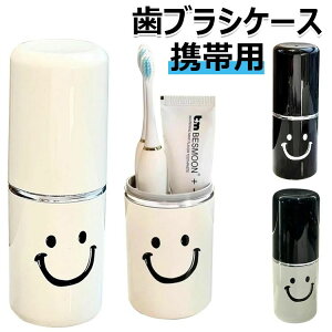 歯ブラシケース 携帯用 歯磨きコップ コップ付き 携帯歯ブラシ 旅行コップ 携帯用歯ブラシケース 可愛い 出張 防水 旅行 携帯式 軽量 便利 旅行小物