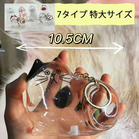 2個セット 新登場特大サイズ ペット 猫 ねこ 遺毛 ケース 透明 ネコのキーホルダー ペット 遺毛入れ 猫の毛収納ボトル ペット 毛 収納ボックス ペットメモリアルボトル ペットひげ・抜け毛収納 毛を保管するボトル 携帯 持ち歩き メモリアル用 7タイプ