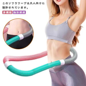 フラフープ ダイエット 大人用 ソフト フラフープ 重い ストライン訓練 有酸素運動 脂肪燃焼 ソフトスプリングフラフープ 折りたたみ 重い 静音設計 ウエスト 背中 脚 胸 筋ト 重み付け 多機