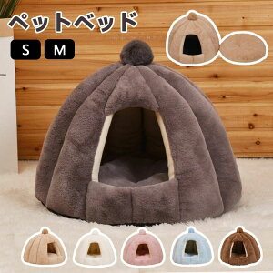 ペットベッド 猫 ペット ベッド ドームハウス ペットベッド ドーム型 ベッド ペットテント クッション付き ペット用寝袋 ペット用品 保温防寒 洗える 寒さ対策 滑り止め 快適 柔らかい半密